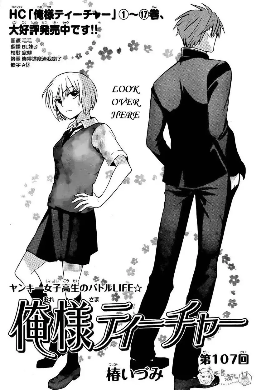 Oresama Teacher Chapter 107 1